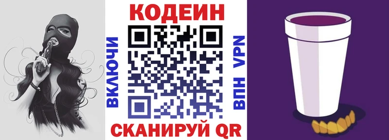 Кодеиновый сироп Lean напиток Lean (лин)  Пугачёв 